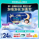 帮宝适【整觉王者】新帮宝适安睡拉拉裤超薄透气L-3XL透气尿不湿 拉拉裤L7片mini小正装(试用)