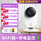 小蚁Yi家用监控摄像头智能监控器360无死角无线wifi高清增强红外夜视手机远程超广角视野手机远程监控 小蚁Y4POR【停电监控】 标配【1.5米线+支架+贴】