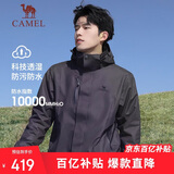 骆驼户外(CAMEL)冲锋衣男女防污防水三合一两件套冲锋衣男 A7W217127