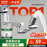 苏泊尔（SUPOR）龙头起泡器1440°万向延伸器防溅水全铜万能接头加长厨房面盆S