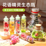 尚美贝贝儿童玩具花语精灵手工diy创意魔法瓶风铃挂件玩具男女孩生日礼物