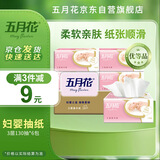 五月花（May Flower）抽纸 3层130抽*6包S码 细腻柔软厚实亲肤面巾纸