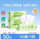 欧亿姿（oeiez）洗脸巾一次性洁面绵柔巾干湿两用擦脸巾抽取式面巾纸洗面美容巾 厚款 50抽 1包【升级加厚75g布】