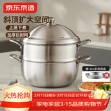 京东京造 蒸锅 加厚大容量304不锈钢家用汤锅双层多用【送蒸盘】30cm