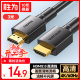 胜为（shengwei） HDMI线2.0版电脑电视4K高清线 3D视频线 机顶盒投影仪显示器连接线3米 AHH3030G