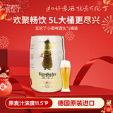瓦伦丁（Wurenbacher）小麦啤酒5L*1桶装 德国原装进口精酿啤酒 家庭装囤货 元宵送礼