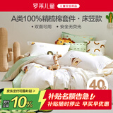 罗莱儿童四件套 母婴A类100%全棉床笠被套纯棉枕套被罩 适配1.8米床