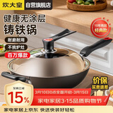 炊大皇炒锅铁锅无涂层铸铁锅多用传世34cm电磁炉通用炒菜锅C34D2