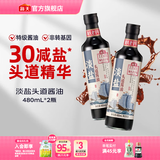 海天老字号零添加头道酱油480mL  0添加特级酿造生抽 红烧炒菜调味品 【减盐30%】淡盐头道酱油480mL*2