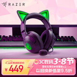雷蛇（Razer）北海巨妖萌猫版V2 有线头戴式电竞游戏耳机耳麦 网红猫耳 RGB灯效 CSGO 黑色 适配三角洲行动