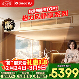 格力中央空调 风静享1.5匹风管机 一级能效 纯铜管FJR3.5Pd/Cb4Nh-N1 一价全包 精工安装