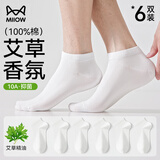 猫人6双艾草精油袜子男夏季隐形袜纯棉100%男士运动透气抗菌防臭船袜