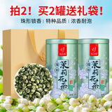 忆江南茶叶茉莉花茶茉莉龙珠200g茉莉绣球春茶自饮罐装浓香型