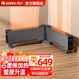 格力（GREE） 石墨烯踢脚线取暖器电暖器家用速热暖风机浴室防水电暖气片客厅卧室带加湿干衣大面积遥控烤火炉 NJE-S6024Ba-2400瓦大功率-遥控款