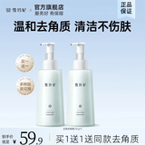 雪玲妃去角质素面部洁面女男去死皮搓泥 去角质250g*2