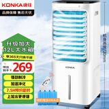 康佳（KONKA）空调扇遥控工业冷风机家用可移动水冷风扇制冷机商用上加水小空调大风量冷风扇12L大水箱KF-LY26DY