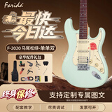 法丽达（Farida）F5020/F2020 电吉他初学者单单双学生成人专业进阶电子智能音响 39英寸 F-2020 马尾松绿MPGN 单单双