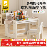 babypods儿童积木桌游戏桌宝宝学习桌1-3-6岁可升降书桌幼儿园绘画桌椅 积木+绘画板+152颗建筑师