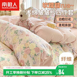 南极人抗菌木绵床上四件套 双人床上用品套件适用1.5/1.8米床床单被套200*230cm
