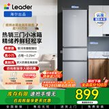 统帅（Leader）海尔冰箱出品小三门218升家用冰箱 三门三温三开门防串味 省电节能低噪宿舍租房迷你小冰箱 BCD-218LLC3EZS9二级能效
