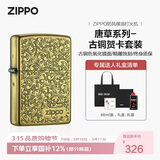 ZIPPO打火机之宝防风煤油 唐草系列-古铜 生日礼物男送老公 含油套装