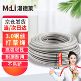 漫德莱割草机打草绳通用尼龙打草头线割草线割草机配件尼龙绳 3.0钢丝