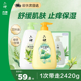 六神沐浴露滋润套装艾叶止痒1kg+清凉爽肤1kg+420g清爽滋润家庭用