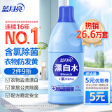 蓝月亮漂白水含氯除菌液600g 除菌率99.9% 白衣去渍漂白 家居清洁除菌