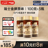 雀巢（Nestle）【侯明昊推荐】瑞士金牌冻干黑咖0糖0脂低卡*燃减健身原味100g*3