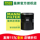 曼牌滤清器（MANNFILTER）机滤机油滤芯格滤清器过滤网发动机保养专用汽车配件W610/9M 丰田凯美瑞 06-14款 2.0L 2.4L