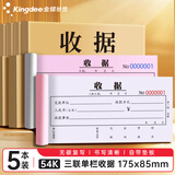 金蝶（kingdee）54K三联单栏收据本交款单位款式 无碳复写收款收据手写收据单样本20组/本 5本/包 C3016