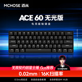 迈从（MCHOSE）Ace 68/60Pro磁轴键盘 RT电竞游戏客制化机械有线连接68键配列全键热插拔双驱动无畏契约 Ace 60 无光版 蓝冰磁轴