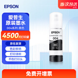爱普生（EPSON）原装004墨水L3251/3351/3353/3355/3253/3255/3258/3153/3151/1358/1359/3359/3366/3369打印机 004原装黑色BK