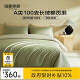 MIDO HOUSE铭都100支四件套纯棉床上用品100%全棉床笠被套A类高端轻奢高级感被罩220x240cm松湖绿