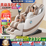 奥克斯（AUX）2026新款按摩椅家用全身太空舱零重力多功能智能家用按摩椅送父母生日礼物豪华顶配电动按摩沙发椅 豪华智能语音+岫玉按摩+蓝牙支架+双芯升级米白