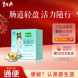 碧生源牌清源茶常润茶润肠通便排便通畅草本成分男女通用清肠茶 清源茶 40袋*1盒