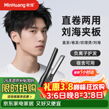 敏煌（MinHuang）【男士夹板】男生直板夹男士专用夹板卷发棒卷直两用短发小电烫发蓬松神器
