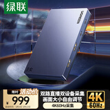 绿联HDMI双路视频采集卡4K60Hz高清多机位2路RGB24适用Switch2/PS5索尼相机手机电脑游戏直播录制35869