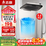 志高（CHIGO）【政府补贴立减15%】脱水机甩干机小型迷你家用甩干桶出租房宿舍大容量单杠脱水桶烘干一体 【国补】8.6KG蓝光款【不锈钢内筒】 波轮