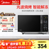 美的 小型家用20升微波炉 微波炉烤箱一体机 光波加热 钻石背板 M1-L201B