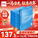 得力（deli）白令海A4打印纸 70g500张*8包一箱 双面高性价比复印纸 整箱4000张【经济热销】