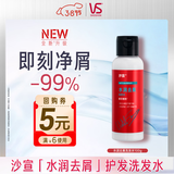沙宣（VS）大红瓶水润去屑洗发水100g温和净屑发丝水润控油清爽旅行装男女