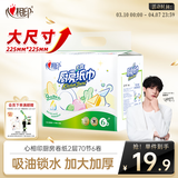 心相印厨房用纸 70节*6卷 吸油厨房纸巾 加大加厚食品可接触级