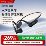 SANAG塞那B33S骨传导蓝牙耳机 无线专业运动跑步骑行户外开放式游泳耳机IP68级防水防汗 32G内存