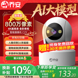 乔安（JOOAN）800万像素摄像头监控无线wifi网络高清夜视监控器360度无死角带夜视全景云台家用AI监控手机远程