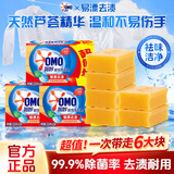 奥妙洗衣皂肥皂家用超强去污大块囤货实惠装含芦荟精华去渍透亮不伤手 【划算组合】易漂去渍皂226g*6块
