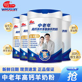 明一（wissun）中老年高钙羊奶粉 成人粉 700克新包装 送长辈 4罐