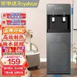 荣事达（Royalstar） 饮水机家用立式办公双开门柜式快速加热饮水器 升级加高款-高端下置水桶 制热型