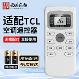 西周夜雨适配TCL空调遥控器万能通用全部机型号gykq46 GYKQ-34 GYKQ-47/49/46/03中央空调挂机柜机