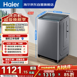 海尔（Haier）全自动波轮洗衣机 10KG直驱变频 大筒径 家用出租 抗菌除螨 家电国家补贴 京东自营 XQB100-BZ23D0